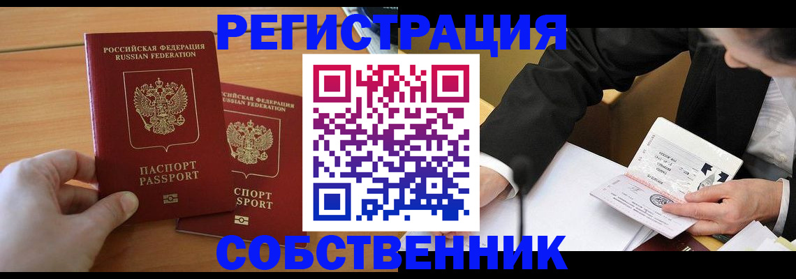 прописка законно в Беслане