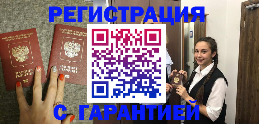 где прописаться в Беслане