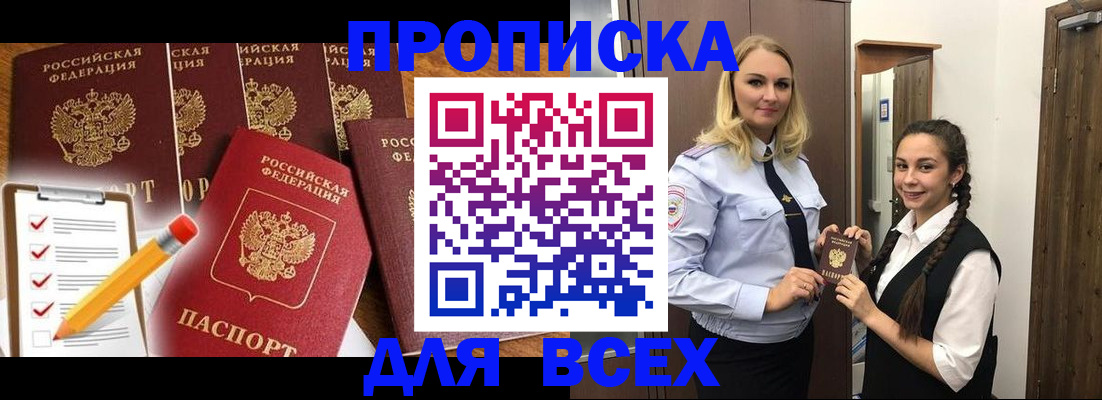 временная регистрация в Беслане